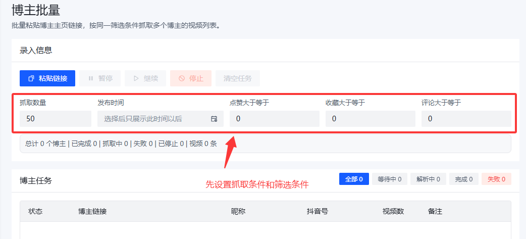 VideoExtractor 博主批量采集设置抓取条件和筛选条件